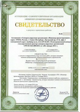 Свидетельство о допуске к проектным работа Волгодонск СРО в проектировании